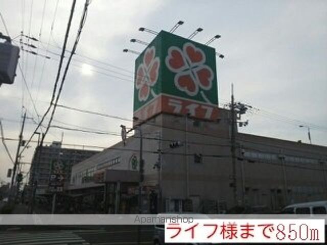 スーパー　ライフ様（スーパー）まで850m