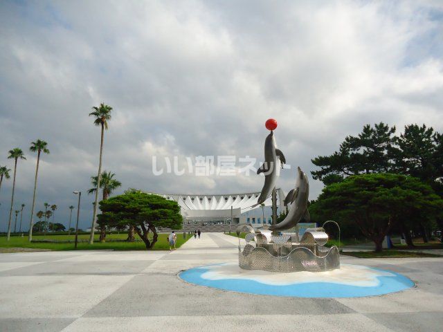 その他　マリンワールド海の中道（その他）まで2247m