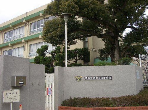 小学校　茨木市立春日丘小学校（小学校）まで550m