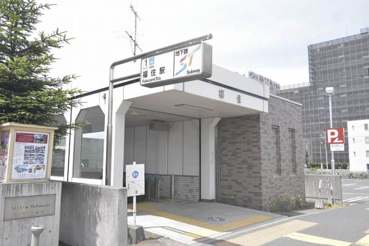 その他　福住駅（その他）まで950m