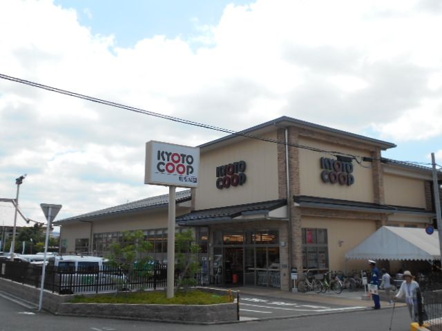 スーパー　京都生活協同組合 コープきぬがさ（スーパー）まで1154m