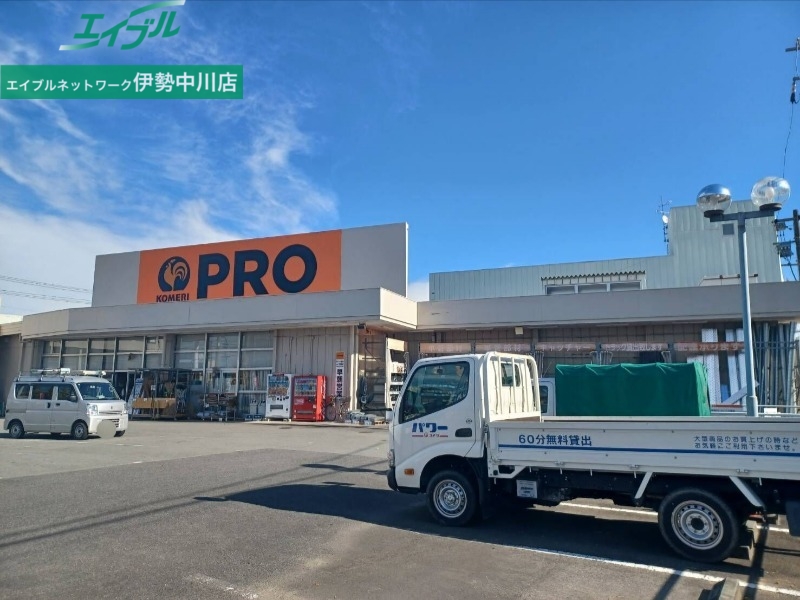 ホームセンター　コメリPRO久居店（ホームセンター）まで142m