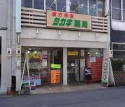 ドラックストア　タカギ薬局（ドラッグストア）まで270m