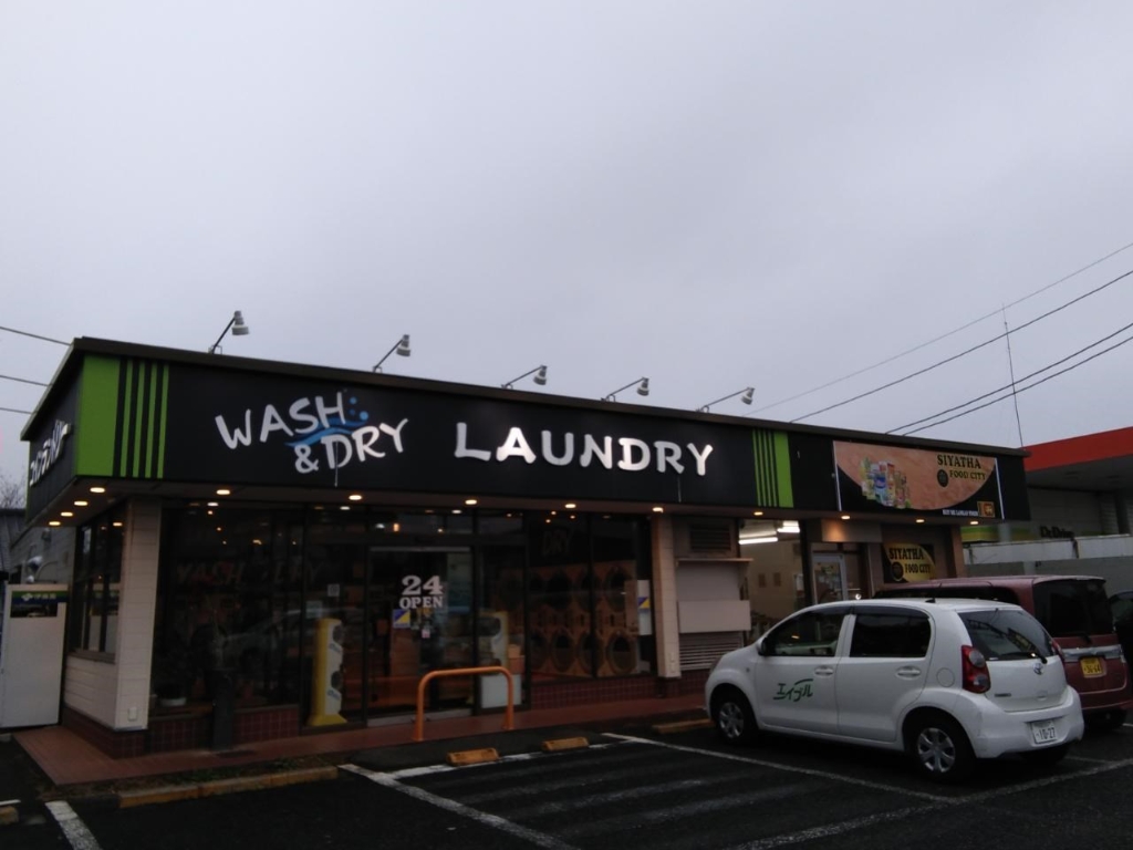 その他　LAUNDRY（その他）まで350m
