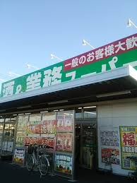 スーパー　業務スーパー 喜連西店（スーパー）まで555m