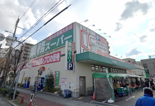 スーパー　業務スーパー今里店・暮らしの味方^^（スーパー）まで337m