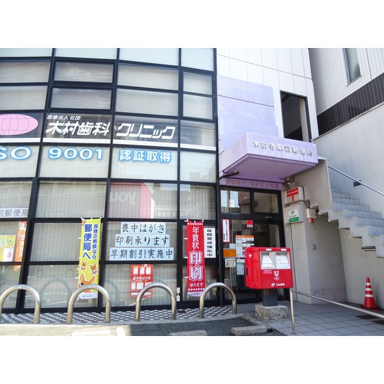 郵便局　水前寺駅前郵便局（郵便局）まで399m