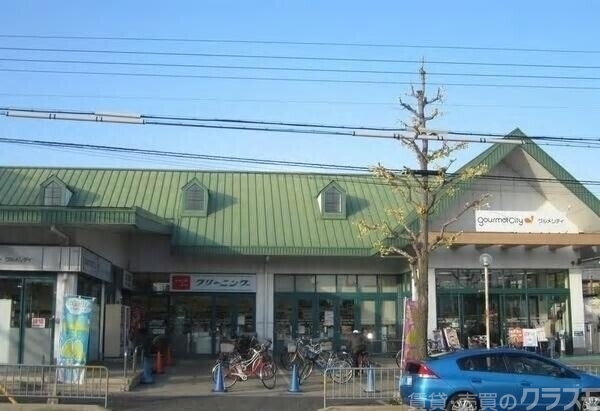 スーパー　グルメシティ嵯峨店（スーパー）まで352m