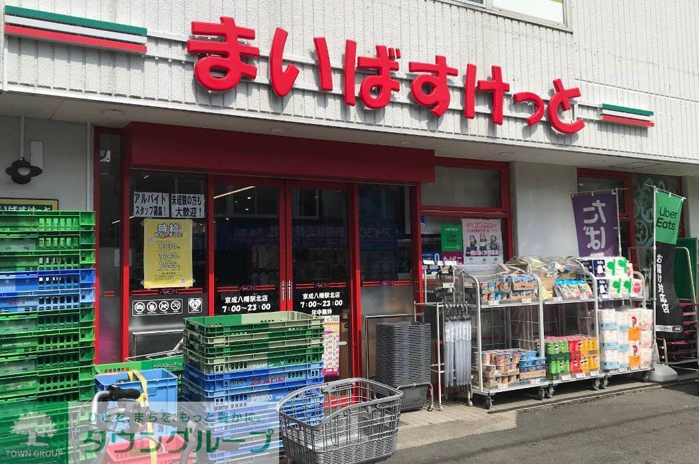 スーパー　まいばすけっと京成八幡駅北店（スーパー）まで460m
