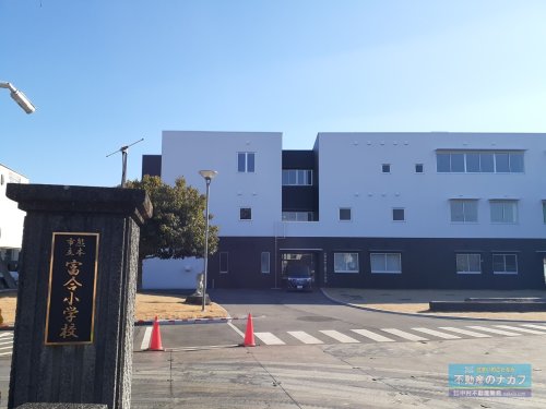 小学校　熊本市立富合小学校（小学校）まで1500m