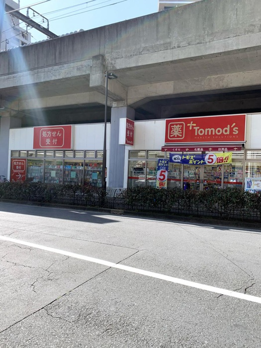 ドラックストア　トモズ薬局（ドラッグストア）まで754m