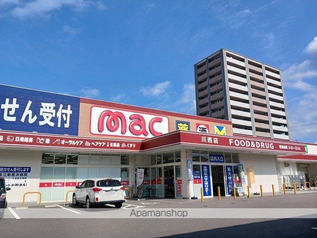 ドラックストア　ｍａｃ川西店（ドラッグストア）まで524m