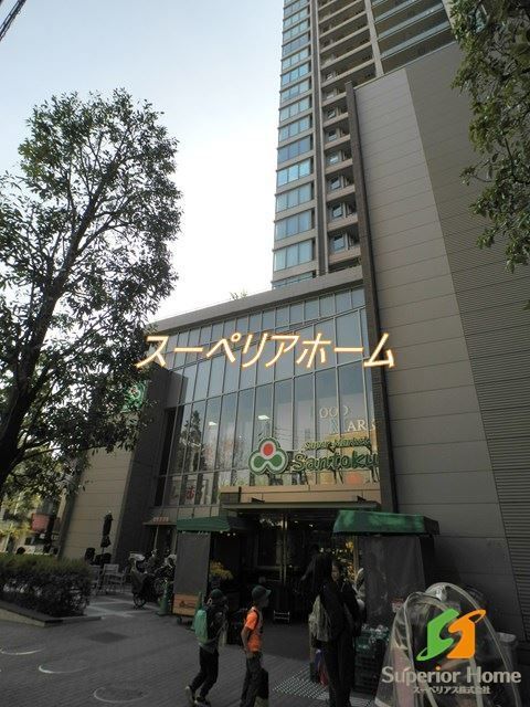 スーパー　Santoku茗荷谷駅前店（スーパー）まで830m