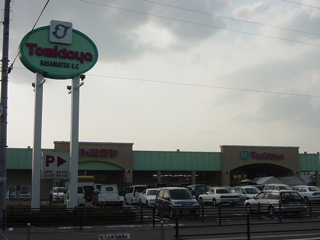 スーパー　トミダヤ（スーパー）まで320m