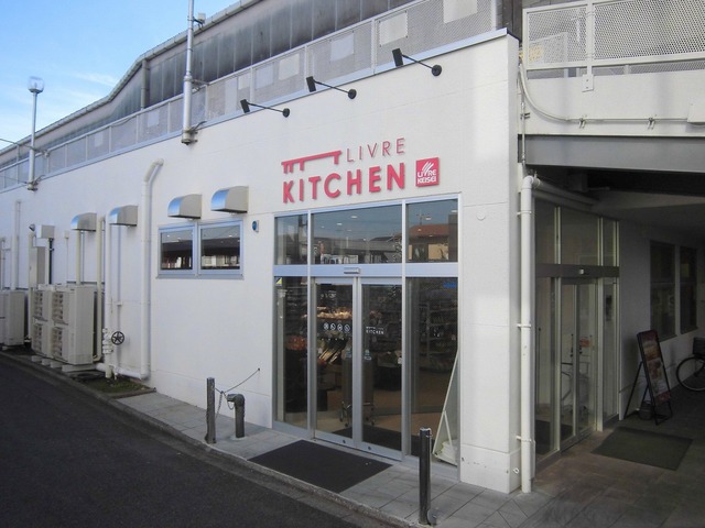 その他　リブレキッチン（その他）まで270m