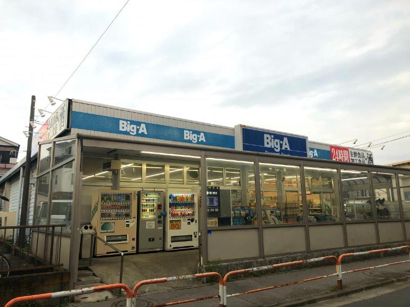 スーパー　ビッグ・エー 青井店（スーパー）まで300m