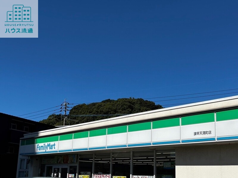 コンビニ　ファミリーマート諫早天満町店（コンビニ）まで274m