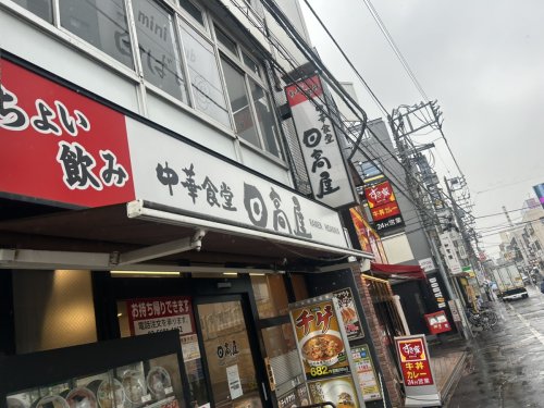 飲食店　日高屋 五反野店（飲食店）まで424m