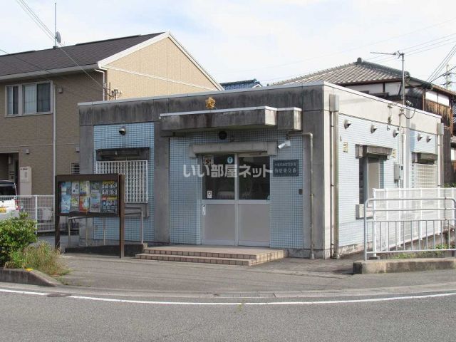 警察署・交番　飾磨東交番（警察署・交番）まで1433m