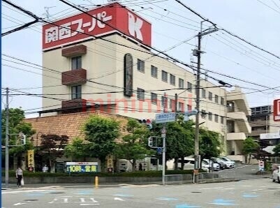 スーパー　関西スーパー小野原店（スーパー）まで1783m