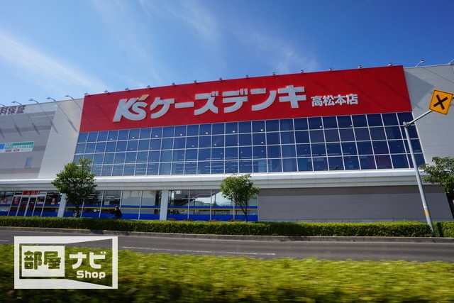 ホームセンター　ケーズデンキ高松本店（ホームセンター）まで570m