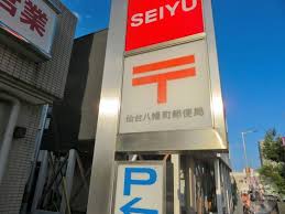 郵便局　仙台八幡町郵便局（郵便局）まで441m