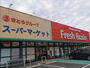 スーパー　フレッシュバザール和田山玉置店（スーパー）まで973m