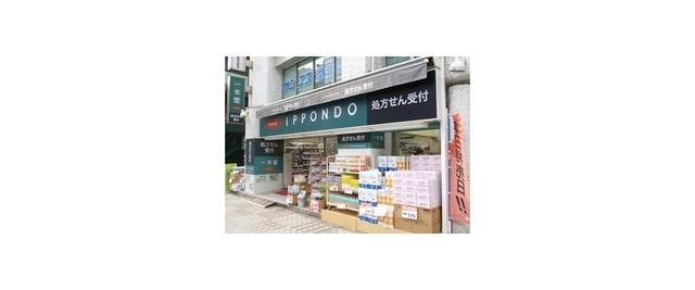 ドラックストア　ドラッグストア一本堂目黒店（ドラッグストア）まで255m