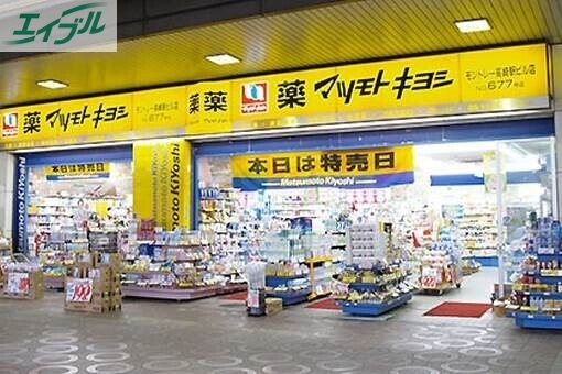 ドラックストア　マツモトキヨシ岡山駅B－1店（ドラッグストア）まで944m