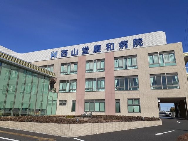 病院　西山堂慶和病院（病院）まで350m