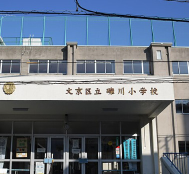 小学校　文京区立礫川小学校（小学校）まで208m