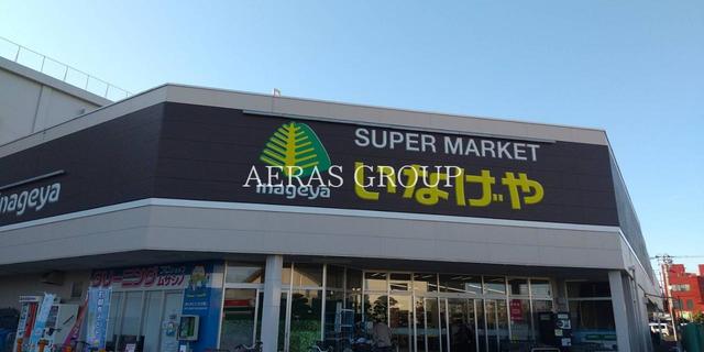 スーパー　いなげや立川栄町店（スーパー）まで654m