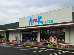 スーパー　アルク恩田店（スーパー）まで282m