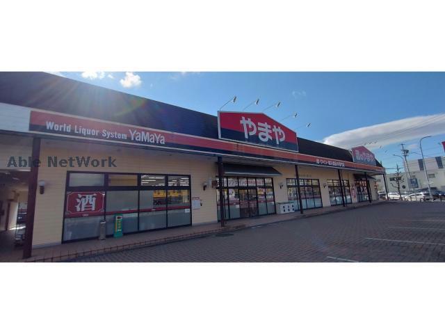 その他　やまや尾張旭店（その他）まで1464m