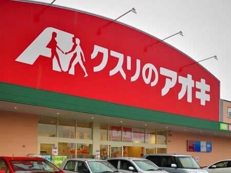 ドラックストア　クスリのアオキ新潟大島店（ドラッグストア）まで720m