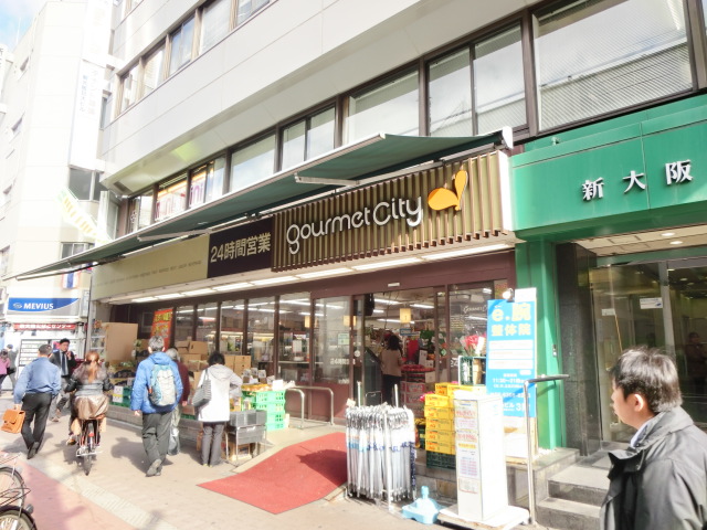 スーパー　グルメシティ（スーパー）まで650m