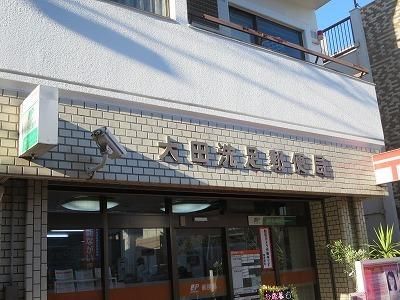 郵便局　大田洗足郵便局（郵便局）まで254m