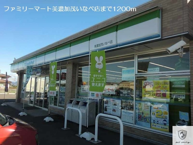 コンビニ　ファミリーマート（コンビニ）まで1200m