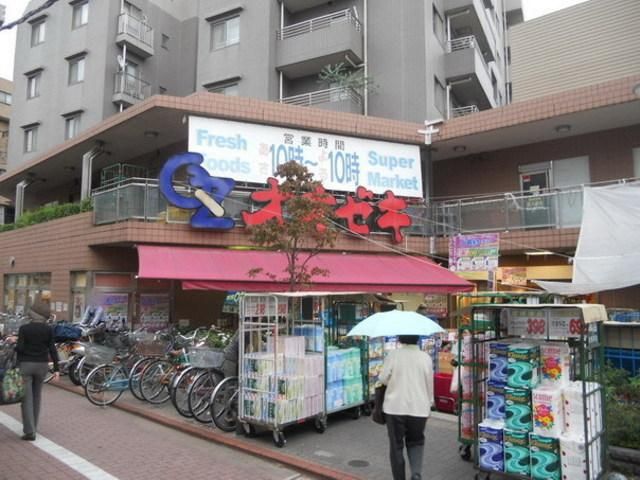 スーパー　オオゼキ（スーパー）まで259m