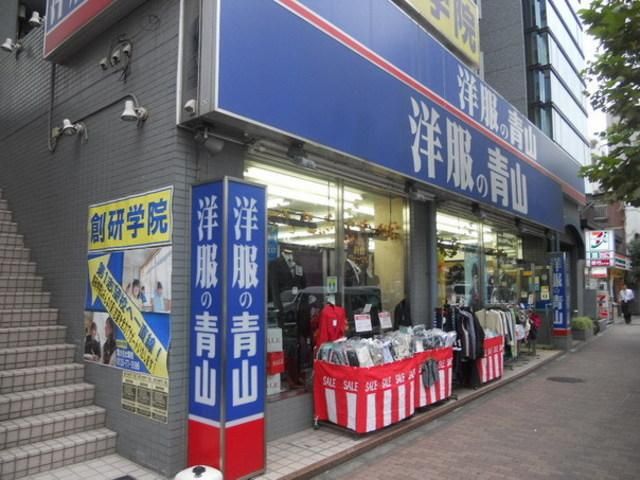 その他　洋服の青山（その他）まで10m