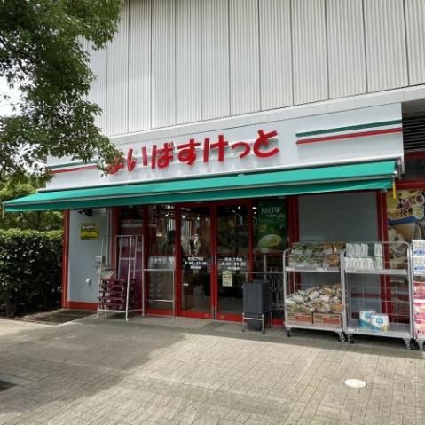 その他　【スーパー】まいばすけっと　豊洲1丁目店（その他）まで236m