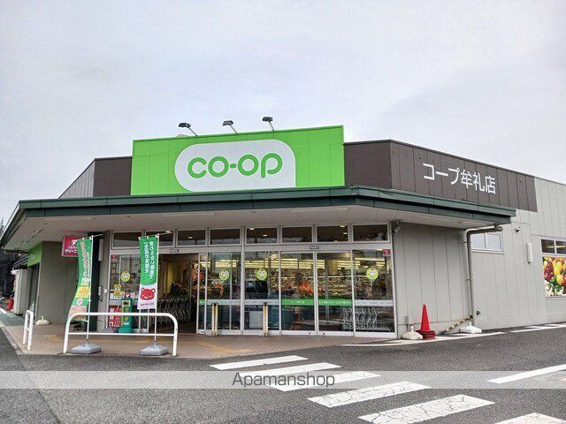 スーパー　コープみらい（スーパー）まで650m