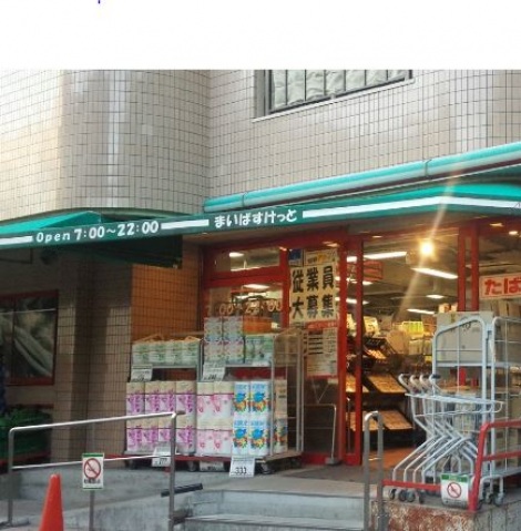 スーパー　まいばすけっととどろきアリーナ前店（スーパー）まで343m