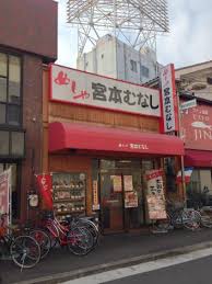 その他　めしや宮本むなしJR塚本駅前店（その他）まで165m