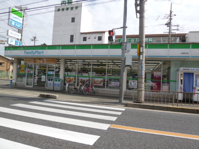 コンビニ　ファミリーマート岸部中店（コンビニ）まで438m