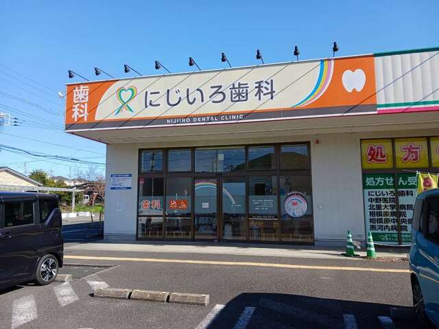 病院　にじいろ歯科（病院）まで500m