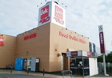 スーパー　ベルク 的場店（スーパー）まで640m