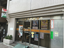 郵便局　台東千束郵便局（郵便局）まで302m