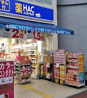 ドラックストア　ハックドラッグ杉田３丁目店（ドラッグストア）まで988m