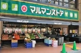 スーパー　マルマンストア日本橋馬喰町店（スーパー）まで203m